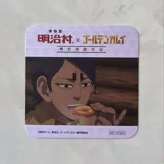 明治村 × ゴールデンカムイ コースター 鯉登音之進