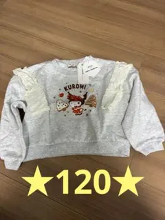 【新品】RELA. クロミ トレーナー 120cm サンリオ