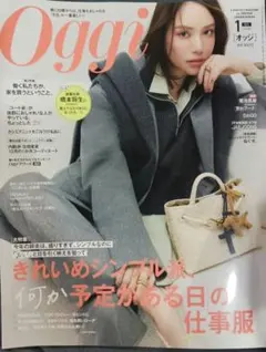 Oggi　　オッジ　 1月号