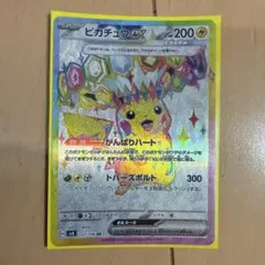 ピカチュウex UR スカーレット&バイオレット ハイクラスパック