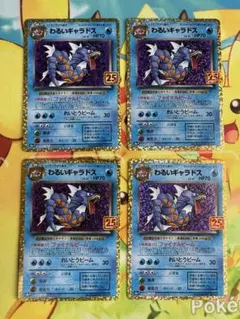 ポケモンカード ひかるコイキング わるいギャラドス 25th プロモ