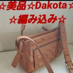 ☆Dakota☆編み込み☆ショルダーバッグ☆ブラウン☆レザー☆人気☆のサムネイル