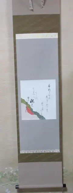 【茶道具】東福寺 西部文浄和尚筆 目高画賛『朝見雲泛泛　夕聞水潺潺』軸C36 茶道具】東福寺 西部文浄和尚筆 目高画賛『朝見雲泛泛 夕聞水