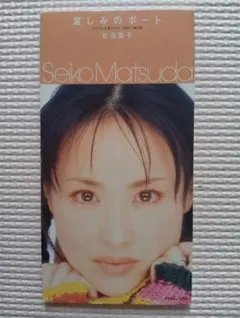 哀しみのボート 松田聖子 - メルカリ