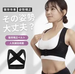 姿勢矯正　猫背矯正ベルト