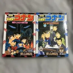 劇場版 名探偵コナン 時計じかけの摩天楼　14番目の標的　2冊セット