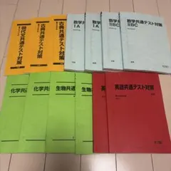共通テスト対策 参考書セット