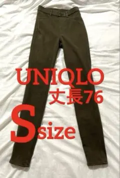 ユニクロ ヒートテックウルトラストレッチレギンスパンツ 丈長 股下76センチ