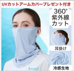 【プレゼント付き】冷感マスク　フェイスカバー　UVカット 日焼け防止　ブルー