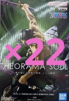 ワンピース THEORAMA SOUL ロロノア・ゾロ 22個セット - メルカリ