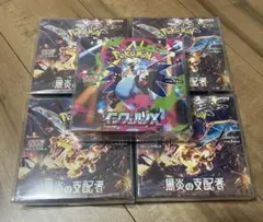 早い者勝ち 黒炎の支配者 4BOX インフェルノX 1BOXシュリンク付き
