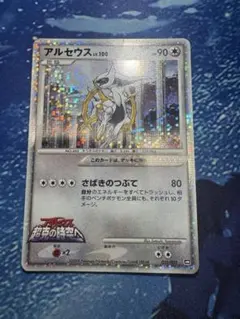 ポケモンカード 映画 劇場入場者特典 アルセウス Lv.100 プロモ 非売品
