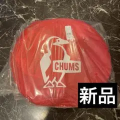 【新品】チャムス ポップアップ サンシェード テント　CHUMS