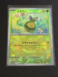 スボミーマスターボール