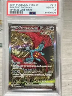 PSA10 トドロクツキex sar テラスタルフェス 218/187 - メルカリ