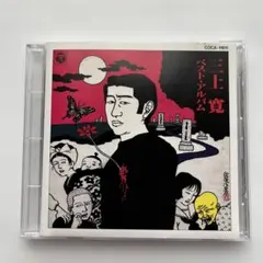 2026年最新】三上寛 cdの人気アイテム - メルカリ