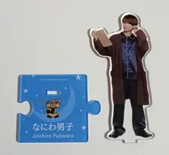 なにわ男子 藤原丈一郎　アクスタ第2弾　パジャマ