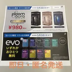 ローソン限定evo引換券