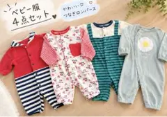 ベビー ロンパース カバーオール 4点セット