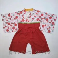 袴ロンパース　新品未使用品　和装　90サイズ