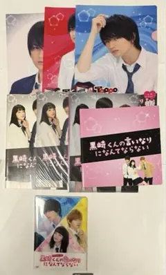 ドラマ 「黒崎くんの言いなりになんてならない」 DVD