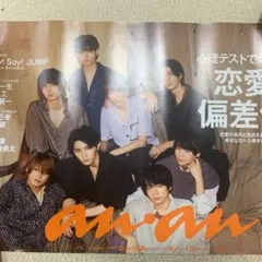 Hey!Say!JUMP anan ポスター 非売品