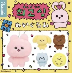 チェゴジム　マスコットぬいぐるみ　全5種コンプ