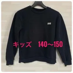 訳あり　黒　スウェットトレーナー キッズ　140〜150