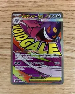 メガゲンガーex maポケモンカード
