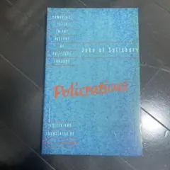 ソールズベリのジョン　ポリクラティクス　英訳