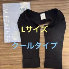 SLIM FEATHER スリムフェザークールタイプ L 新品未使用☆匿名配送