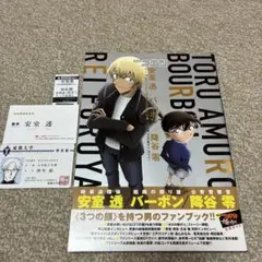 名探偵コナン 安室透/バーボン/降谷零シークレットアーカイブスPLUS 名刺付き