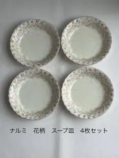 2026年最新】ナルミ花柄食器の人気アイテム - メルカリ