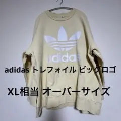 adidas トレフォイル ビッグロゴ スウェット XL相当 オーバーサイズ