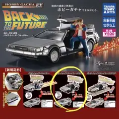 バック・トゥ・ザ・フューチャー デロリアン