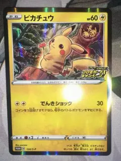 ピカチュウ：「ピカピカ！ピカチュウ！プロモカードキャンペーン！」 PROMO …