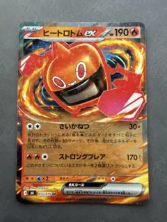 ポケモンカードヒートロトムex RR 015/076