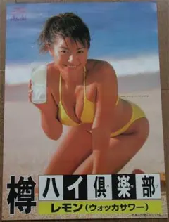 井川遥ポスター B2 ③水色ビキニ 2000年 ASAHI アサヒスーパードライ
