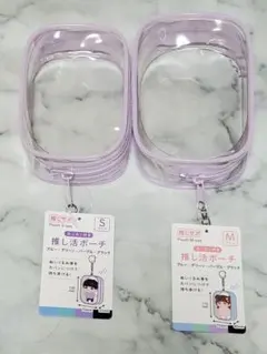 推し活ポーチ　S・Mサイズ　紫　パープル　2個セット　カニカン付