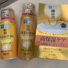 肌ラボ 極潤プレミアム 化粧水 乳液 オールインワン 3点セットのサムネイル