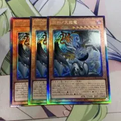 調和ノ天救竜　レリーフ　ハルモニア　アジア　3枚