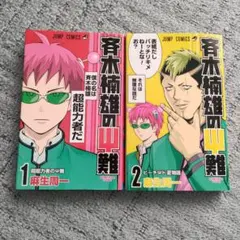 初版帯付き】斉木楠雄のΨ難 漫画 第1巻 初版 帯付き 一巻 MANGA - メルカリ