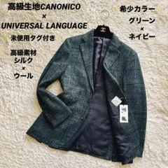 新品タグ付universal language ジャケットcanonico 2026年最新】UNIVERSAL LANGUAGE メンズ テーラードジャケットの人気