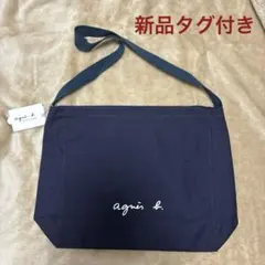 agnesb.VOYAGE ショルダーバッグ コットン ネイビー