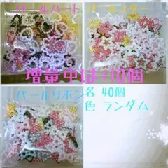 パールスター　増量中