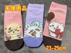キャラクター柄ソックス【3足セット】 23-25cm ちいかわ
