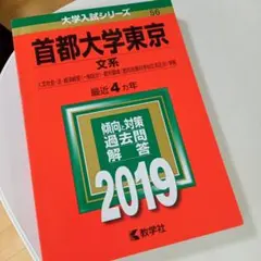 首都大学東京 文系 人文社会・法・経済経営〈一般区分〉・都市環境〈都市政策科学…