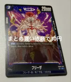 ドラゴンボールスーパーカードゲームFB09ー040③C フリーザ