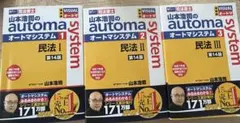 automa system 民法I,Ⅱ,Ⅲ・不動産登記法 Ⅰ 4冊セット - メルカリ