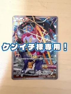 フーパ P 映画「光輪の超魔神 フーパ」」来場特典 キラ 155/XY-P
